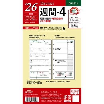 2026年度システム手帳聖書リフィル ダヴィンチ - レイメイ藤井