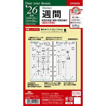 2026年度システム手帳聖書リフィル ダヴィンチ - レイメイ藤井