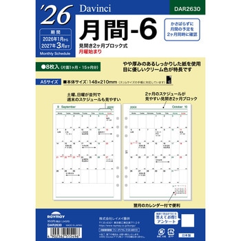 2026年度システム手帳A5リフィル ダヴィンチ - レイメイ藤井