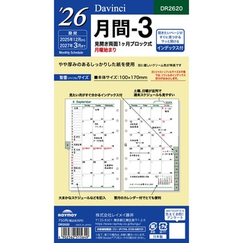 2026年度システム手帳聖書リフィル ダヴィンチ レイメイ藤井