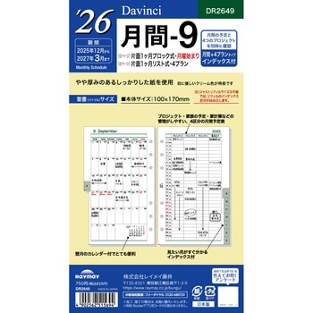 2026年度システム手帳聖書リフィル ダヴィンチ レイメイ藤井