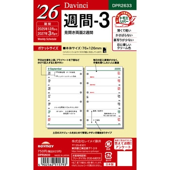 2026年度システム手帳ポケットリフィル ダヴィンチ レイメイ藤井