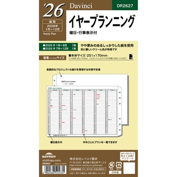 2026年度システム手帳聖書リフィル ダヴィンチ レイメイ藤井