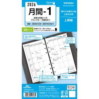 2026年度システム手帳聖書リフィル キーワード レイメイ藤井