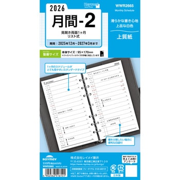 2026年度システム手帳聖書リフィル キーワード レイメイ藤井