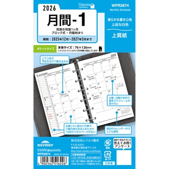 2026年度システム手帳ポケット リフィル キーワード - レイメイ藤井
