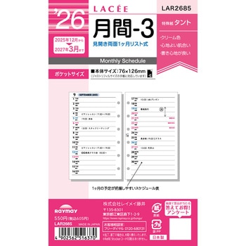 2026年度システム手帳ポケット リフィル ラセ レイメイ藤井