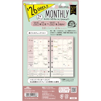 2026年度システム手帳聖書リフィル decona レイメイ藤井