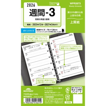 2026年度システム手帳ポケット リフィル キーワード レイメイ藤井
