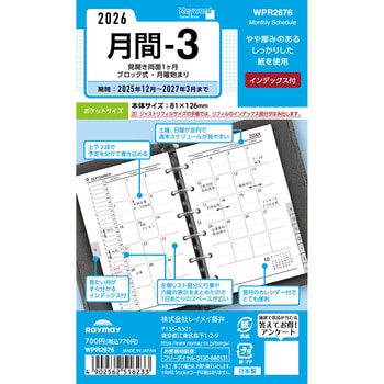 2026年度システム手帳ポケット リフィル キーワード レイメイ藤井