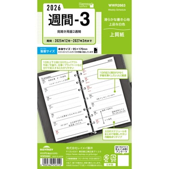 2026年度システム手帳聖書リフィル キーワード レイメイ藤井
