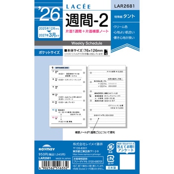 2026年度システム手帳ポケット リフィル ラセ レイメイ藤井