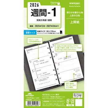2026年度システム手帳聖書リフィル キーワード レイメイ藤井