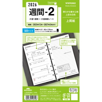 2026年度システム手帳聖書リフィル キーワード レイメイ藤井