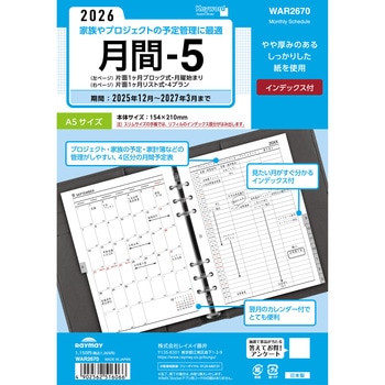 2026年度システム手帳A5リフィル キーワード - レイメイ藤井