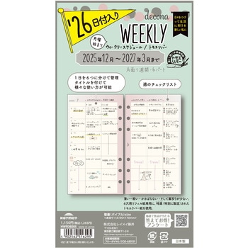 2026年度システム手帳聖書リフィル decona レイメイ藤井