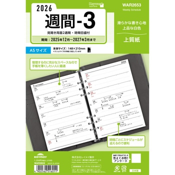 2026年度システム手帳A5リフィル キーワード レイメイ藤井