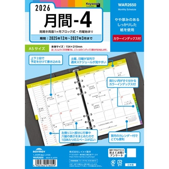 2026年度システム手帳A5リフィル キーワード レイメイ藤井