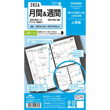 2026年度システム手帳聖書リフィル キーワード レイメイ藤井