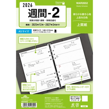 2026年度システム手帳A5リフィル キーワード レイメイ藤井