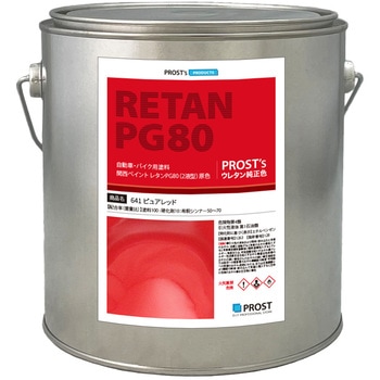 関西ペイント PG80 原色 641 ピュアレッド PROST's