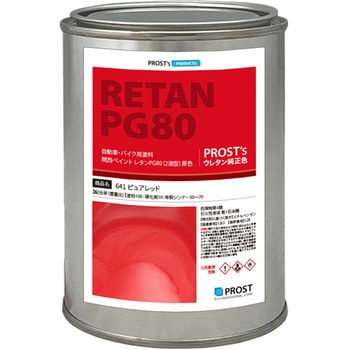 関西ペイント PG80 原色 641 ピュアレッド PROST's