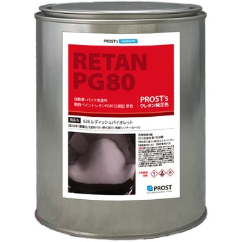 関西ペイント PG80 原色 626 レディッシュバイオレット - PROST's