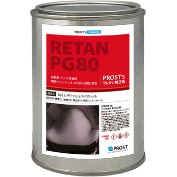 関西ペイント PG80 原色 626 レディッシュバイオレット PROST's