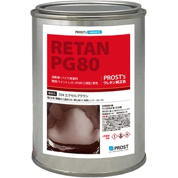 関西ペイント PG80 原色 554 エクセルブラウン PROST's
