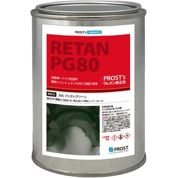 関西ペイント PG80 原色 366 ファストグリーン PROST's