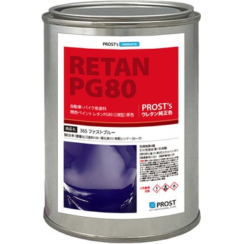 関西ペイント PG80 原色 365 ファストブルー PROST's