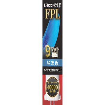 LEDコンパクト形 FPL9W相当 昼光色 エコデバイス