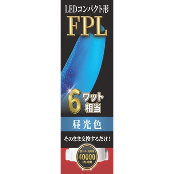 LEDコンパクト形 FPL6W相当 昼光色 エコデバイス