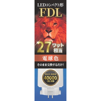 LEDコンパクト形 FDL27W相当 電球色 エコデバイス