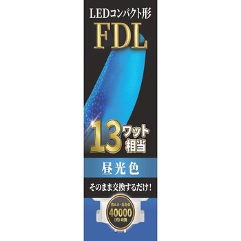 LEDコンパクト形 FDL13W相当 昼光色 エコデバイス