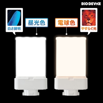 LEDコンパクト形 FML18W相当 昼光色 エコデバイス