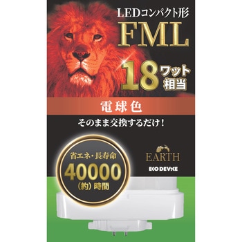LEDコンパクト形 FML18W相当 電球色 エコデバイス