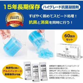 【防災士監修】非常用簡易トイレセット 60回分 長期保存 15年 メディアフューチャー