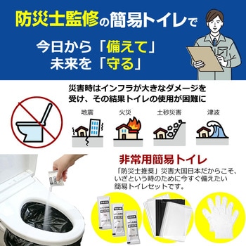 【防災士監修】非常用簡易トイレセット 60回分 長期保存 15年 メディアフューチャー