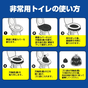 非常用 簡易 トイレセット 【防災士監修】 1回分 /  5回分 / 10回分 / 60回分【使用期限 2040年5月】 長期保存 防災備蓄 防災訓練 ノベルティ 防災啓発品 イベント配布 学校備蓄 会社備蓄 自治体向け メディアカバーマーケット