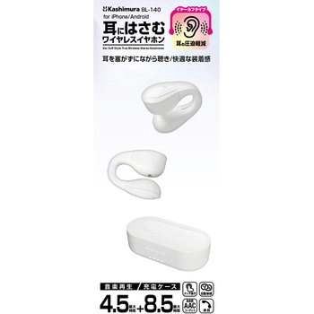 完全ワイヤレス ステレオイヤホン オープンイヤー AAC WH カシムラ