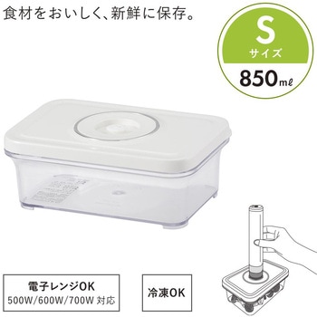 バキュームセーバー専用コンテナ Sサイズ 850ml オーム電機