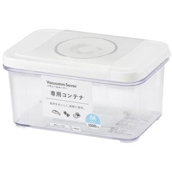 バキュームセーバー専用コンテナ Mサイズ 1300ml オーム電機