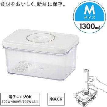 バキュームセーバー専用コンテナ Mサイズ 1300ml オーム電機