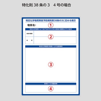 【オーダー】特定化学物質関係標識 - 日本緑十字社
