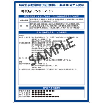 【オーダー】特定化学物質関係標識 - 日本緑十字社