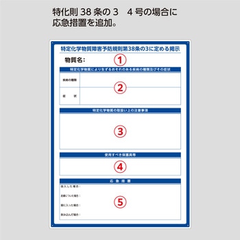 【オーダー】特定化学物質関係標識 - 日本緑十字社