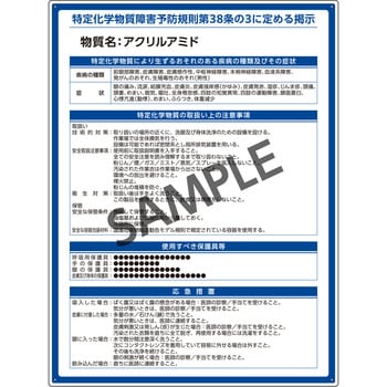 【オーダー】特定化学物質関係標識 - 日本緑十字社