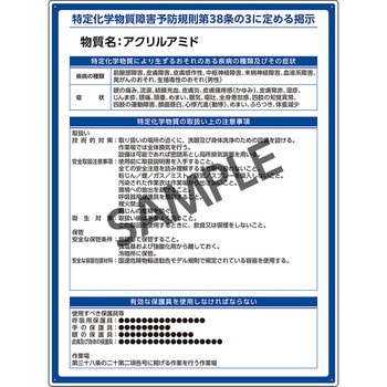【オーダー】特定化学物質関係標識 日本緑十字社