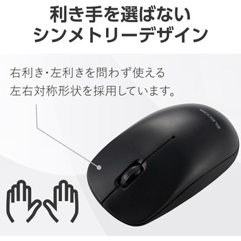 無線 2.4GHz マウス ワイヤレス 3ボタン 【 Windows Mac Chrome 対応 】 左右対称 RoHS指令準拠 - エレコム